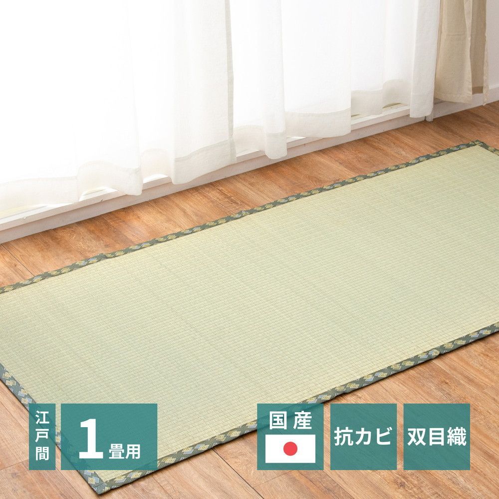 BHH1018791 国産い草上敷 天草 (あまくさ) 江戸間 1帖 1畳 双目織 熊本のい草 畳の保護 萩原