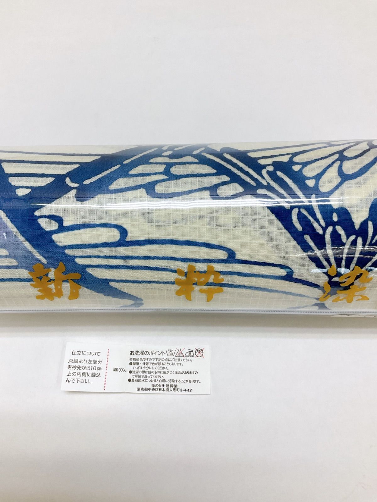 美品　未使用　綿紅梅　注染　浴衣 10024131_01.jpg