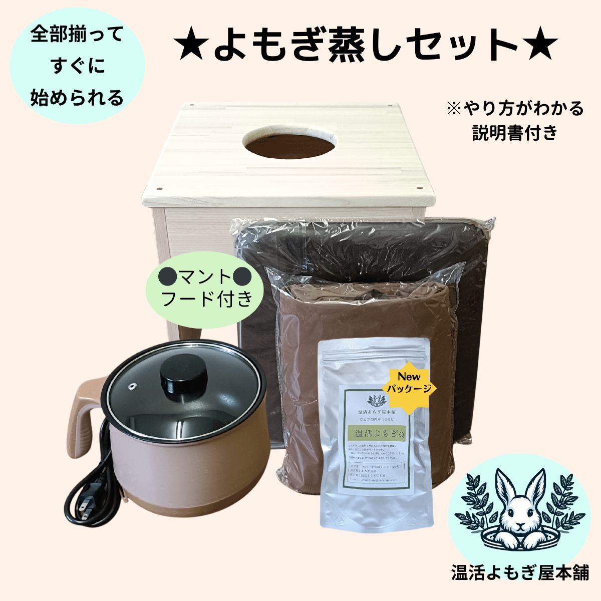 全部揃ってすぐに始められる フード付きマントQ 国産ヒノキ椅子のよもぎ蒸しセット