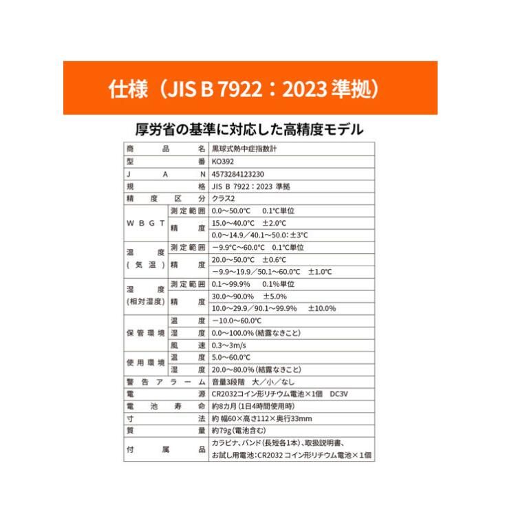 黒球付熱中症計 黒球型携帯熱中症計