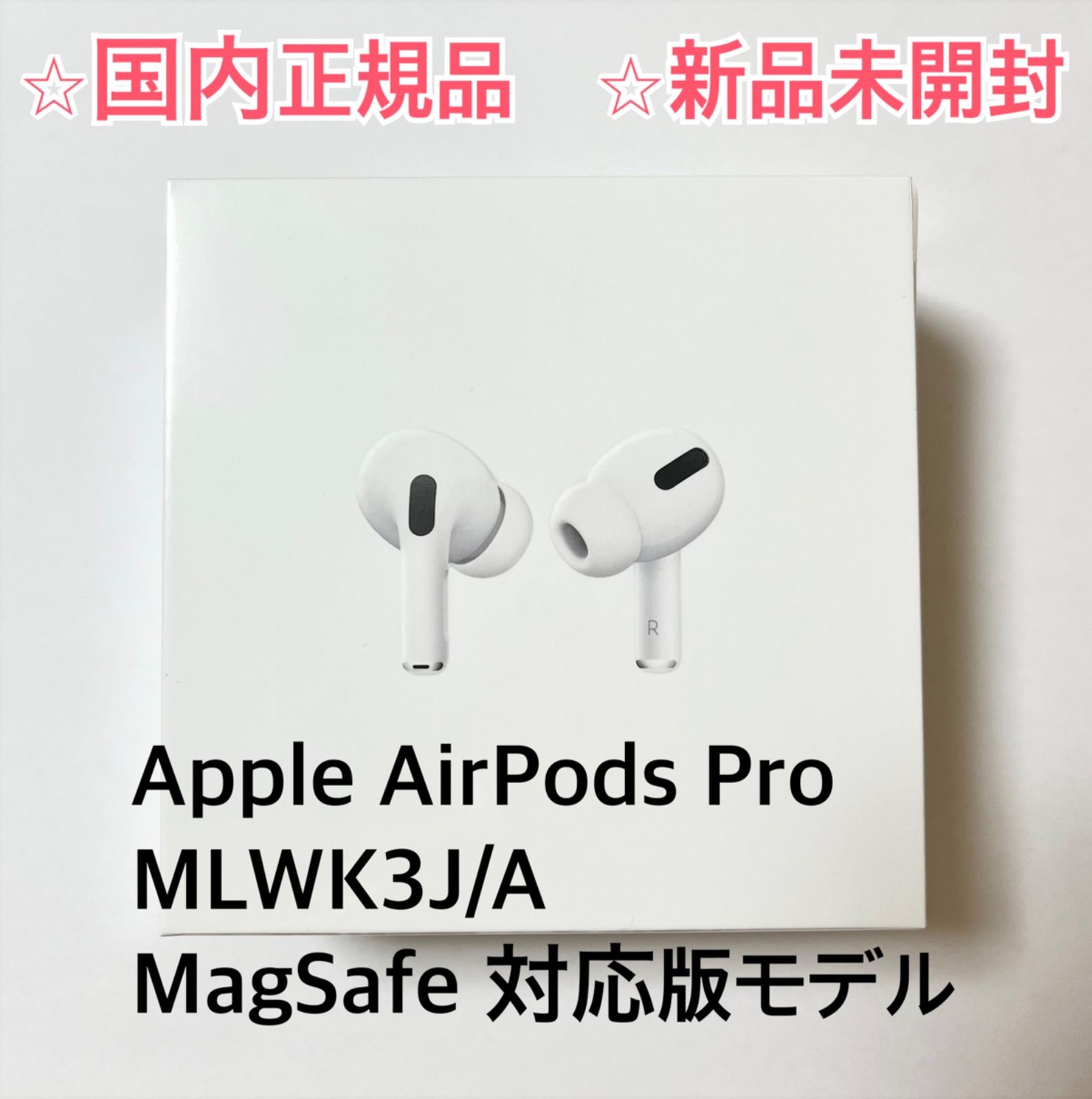 【新品・未開封】APPLE MLWK3J/A airpods pro