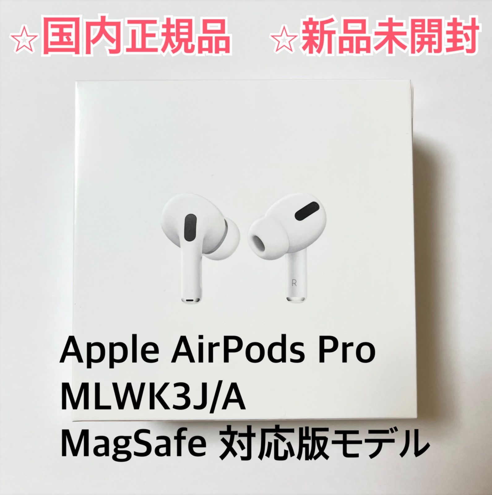 AirPods Pro 新品未開封 - www.sorbillomenu.com