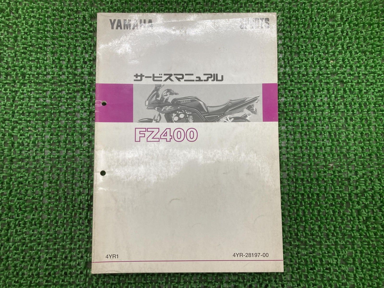 FZ400 サービスマニュアル ヤマハ 正規 中古 バイク 整備書 4YR 1997年