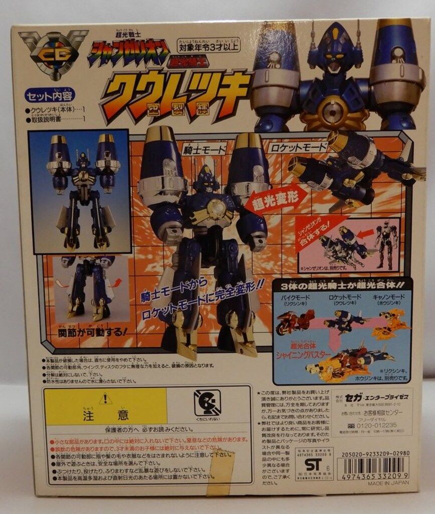 「超光戦士シャンゼリオン」超光騎士クウレツキ（新品・当時モノ） Amazon | 超光戦士シャンゼリオン 超光騎士 ホウジンキ 砲陣輝
