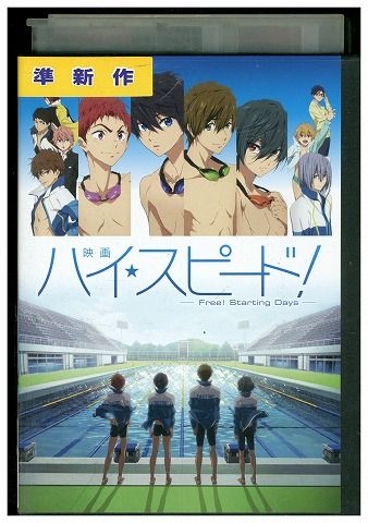 ●Free!Starting Days まとめ売り DVD ハイ☆スピード! Free! Starting Days レンタル落ち ZV01944