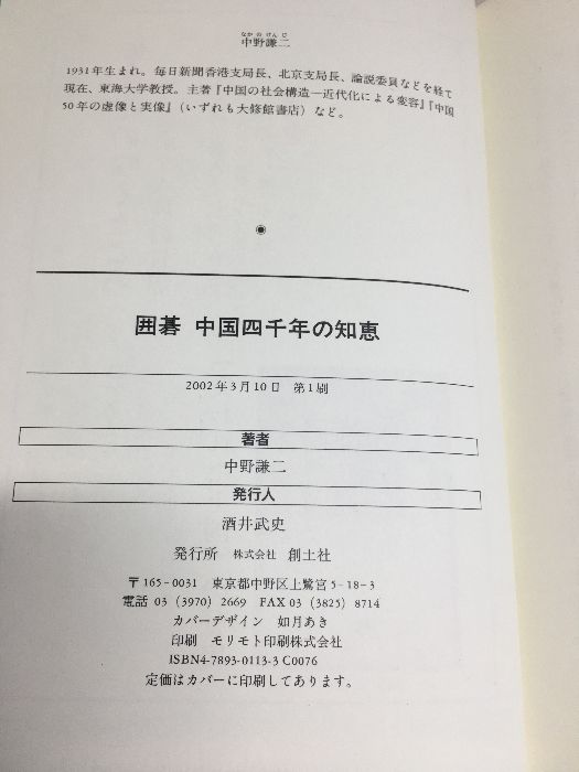 中国　囲碁本　まとめ売り23冊 中国 囲碁本 まとめ売り23冊 中国囲碁本まとめ売り23冊