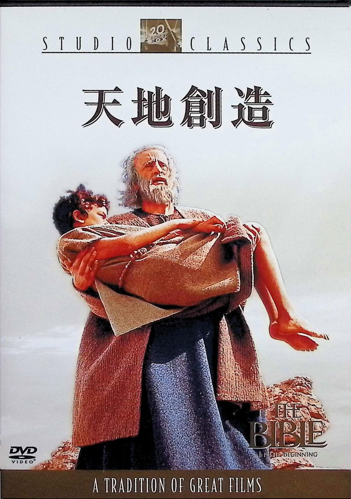 天地創造 [DVD] - メルカリ