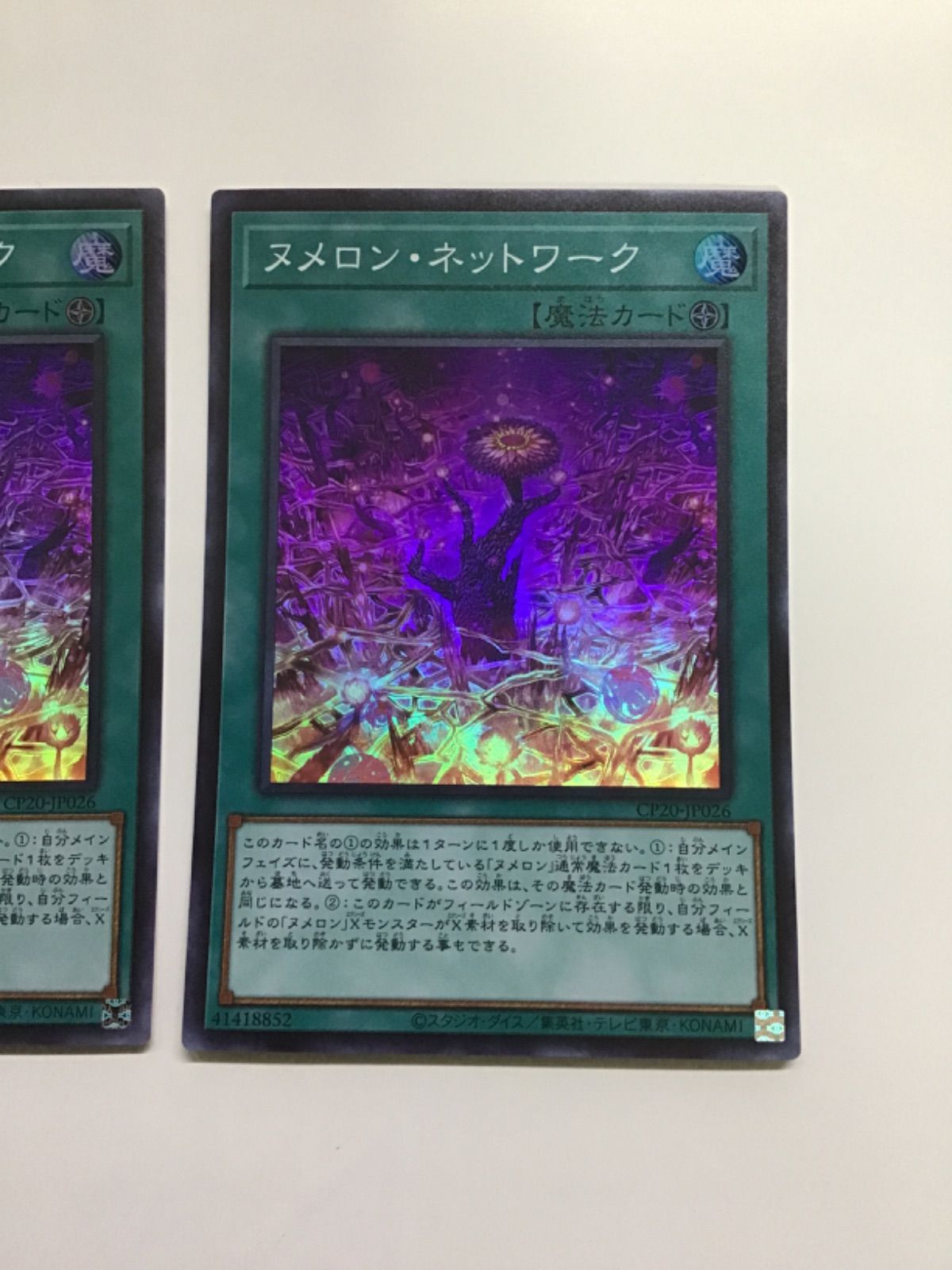 遊戯王 ヌメロン ネットワーク スーパー CP20-JP026 3枚セット
