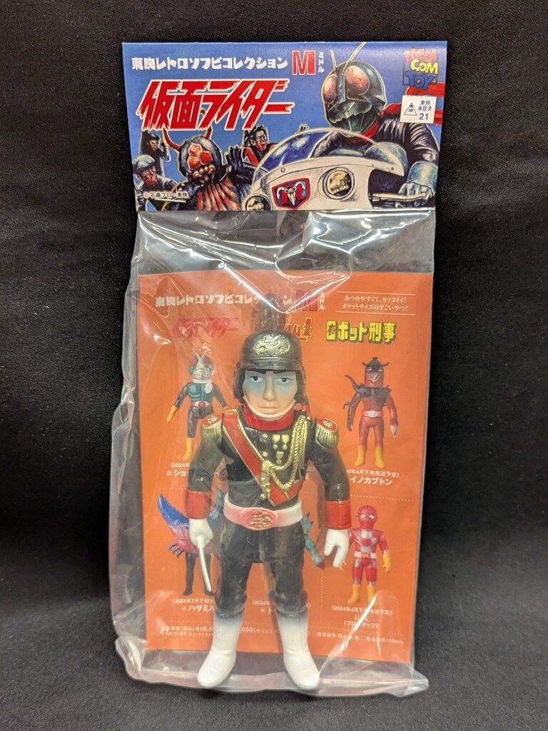 東映レトロソフビコレクション仮面ライダー ブラック将軍ミドルサイズメディカムトイ MEDICOM TOY - ブラック将軍(ミドルサイズ)