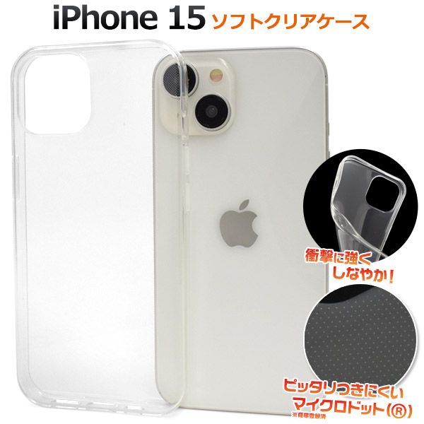 【大量出品 1000個】iPhone 15用マイクロドット ソフトクリアケース  ip15-2002cl