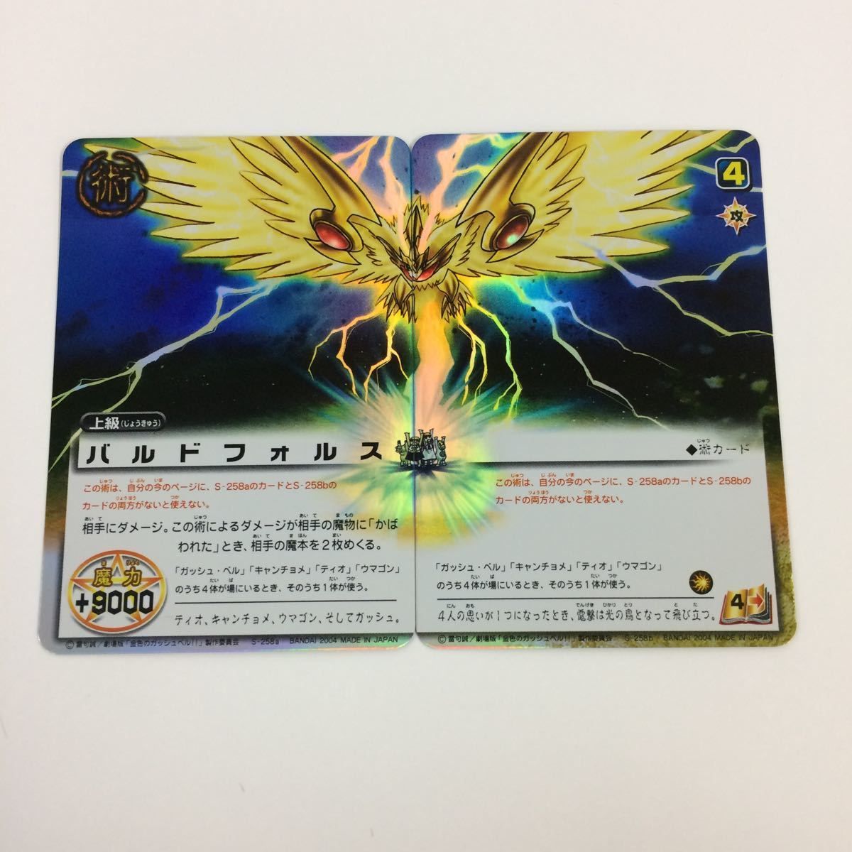 に1 金色のガッシュベル ザ カードバトル カード トレカ まとめ バルド 