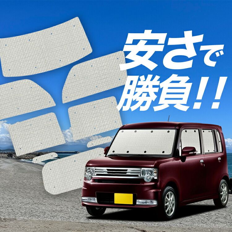 L575S コンテカスタム 5%　フィルムサンシェード 楽天市場】【1/17限定！最大全額2,700円引】【吸盤＋4個】 ムーヴ