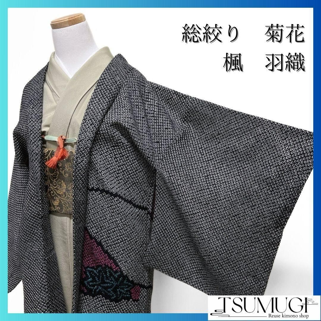 総絞り 菊花 楓 モノトーン 羽織 着物 024a p - メルカリ