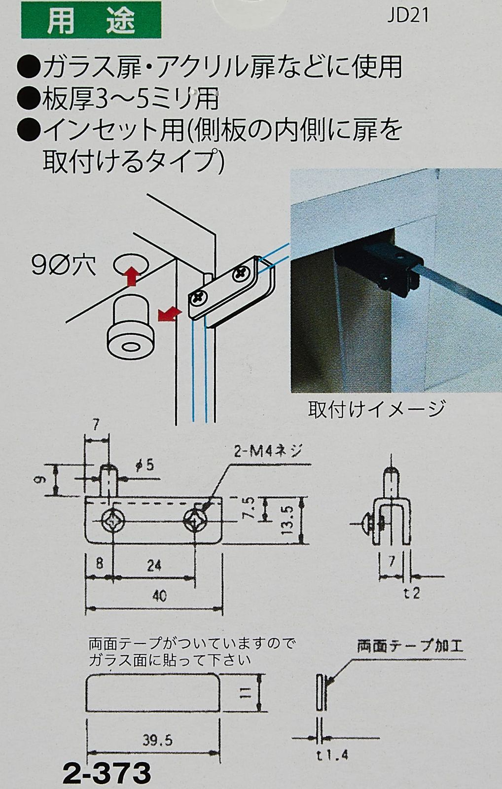  ベスト ガラスヒンジ 黒 2-373 蝶番 丁番 ヒンジ 金物 部品