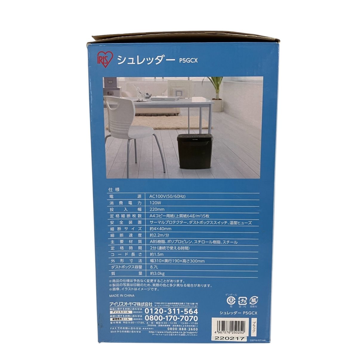 IRIS OHYAMA アイリスオーヤマ シュレッダー P5GCX OA機器 未