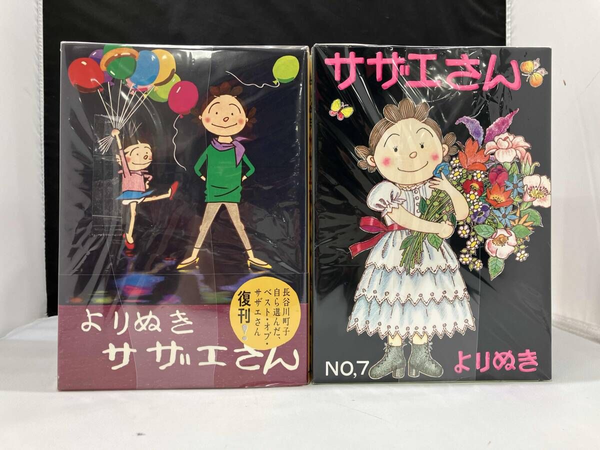よりぬきサザエさん 全13巻➕町子手帖　初版本 Amazon.co.jp: 図書館 よりぬきサザエさん13巻セット : 長谷川