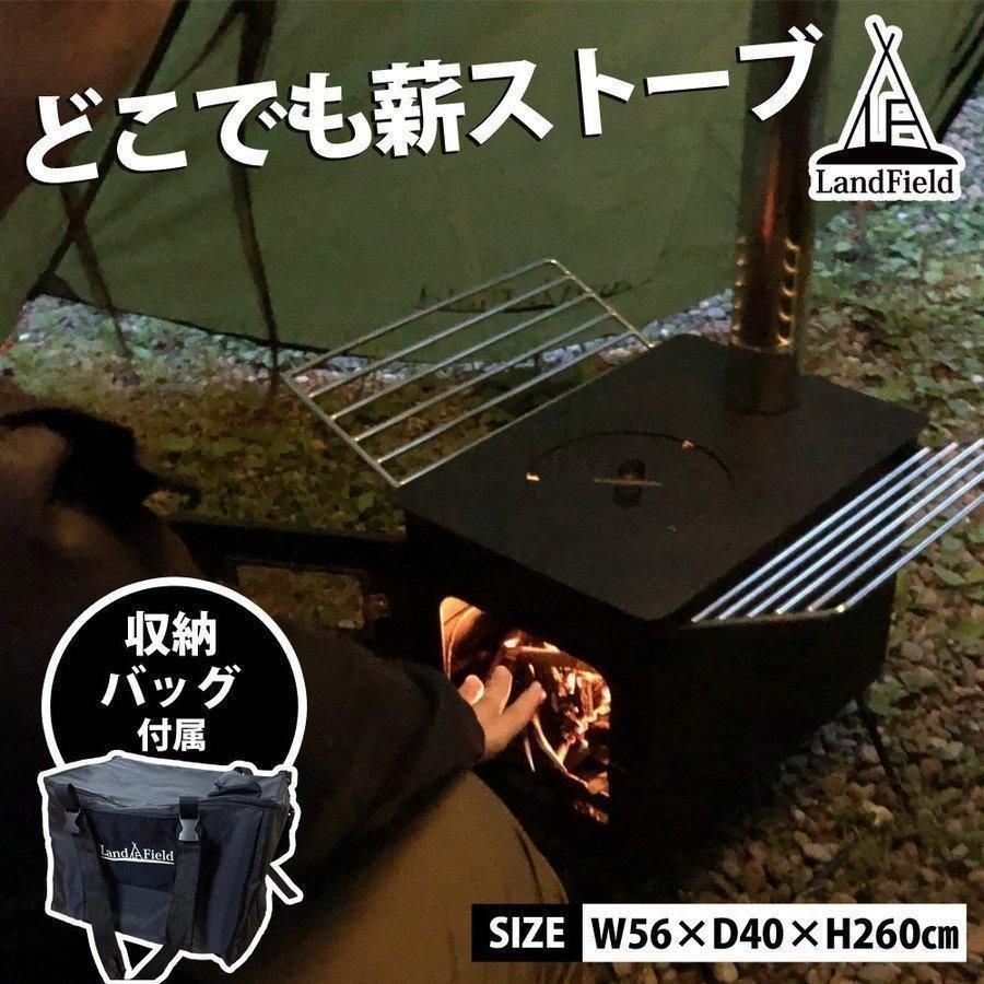 LandField どこでも薪ストーブ 耐熱窓付き 煙突付き LF-HOS020