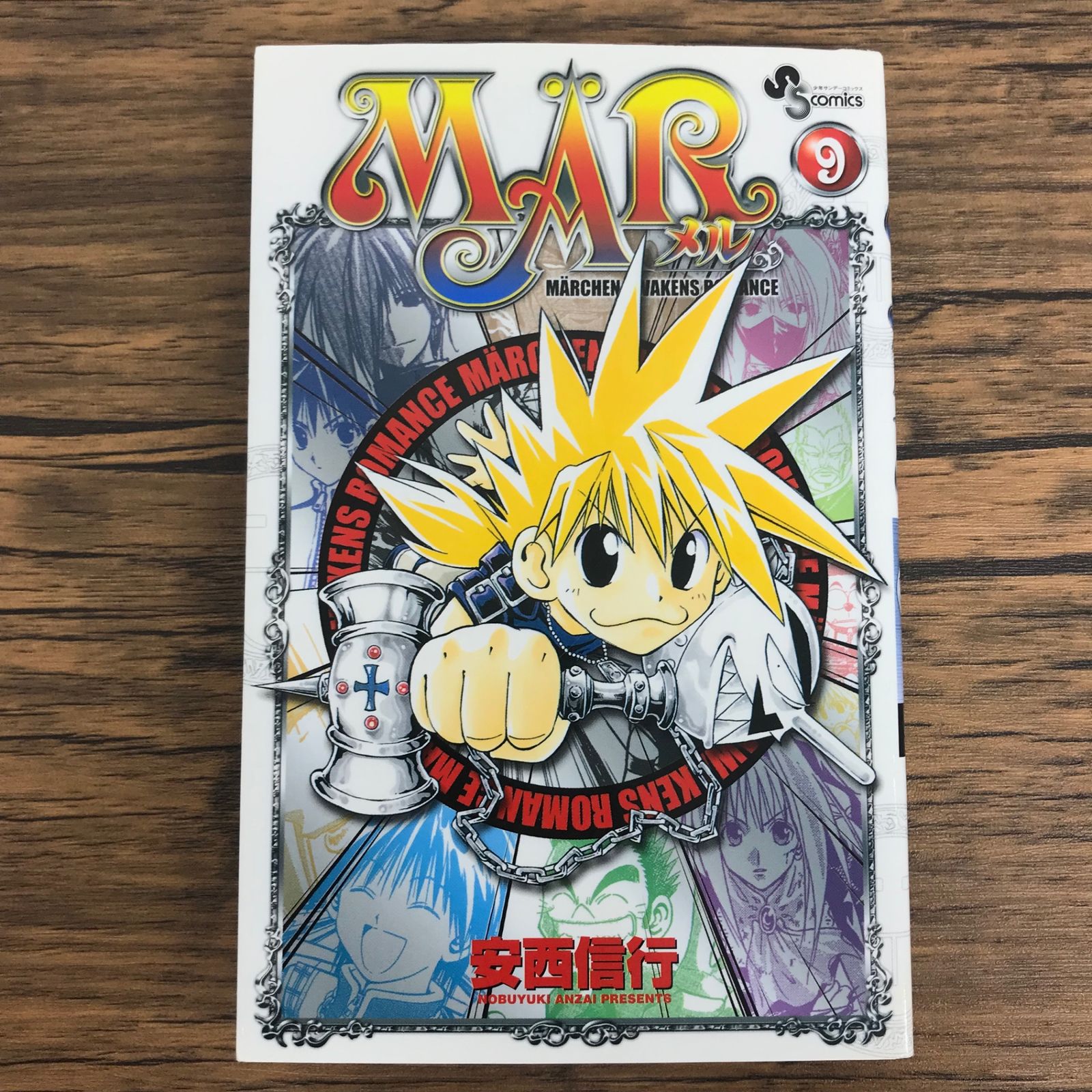 MAR メル 1 サイン　安西信行 MAR メル 1 サイン 安西信行