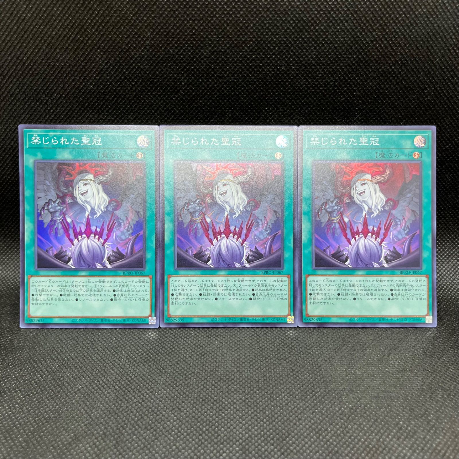 遊戯王 禁じられた聖冠 プリシク 3枚セット 最安 遊戯王 禁じられた聖冠 プリシク(プリズマ)3枚セット 遊戯王 禁じられた聖