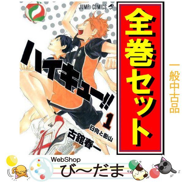 bn:7] 【中古】 ハイキュー!!/漫画全巻セット◇C ≪全45巻（完結）≫ - メルカリ