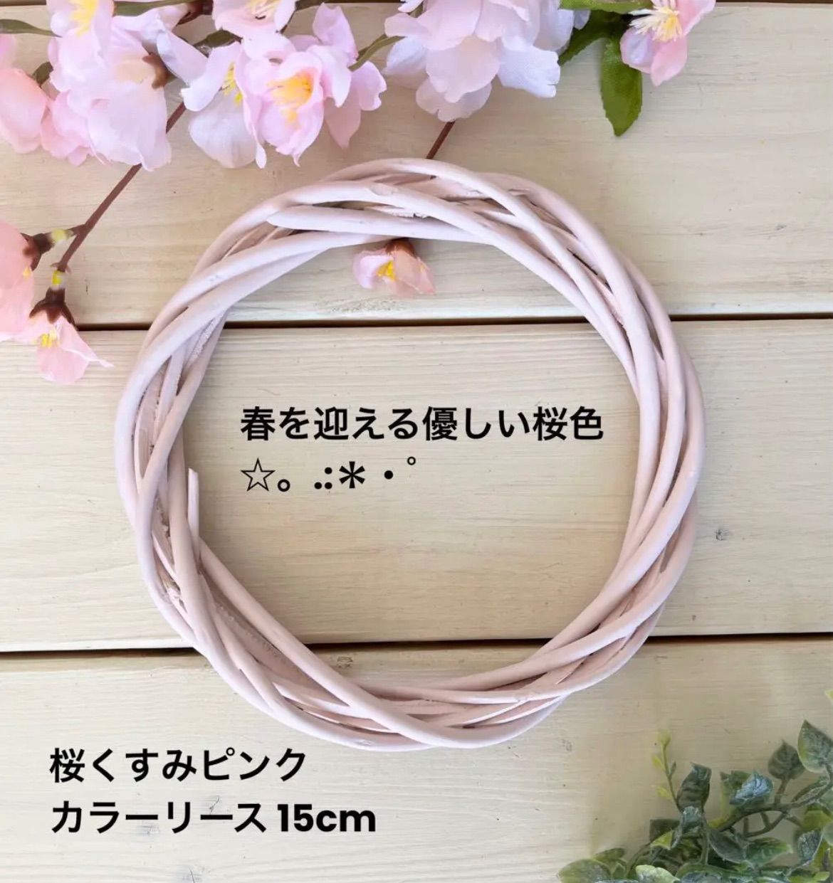 売れてます♡桜くすみピンク カラーリース台 15cm 春リース