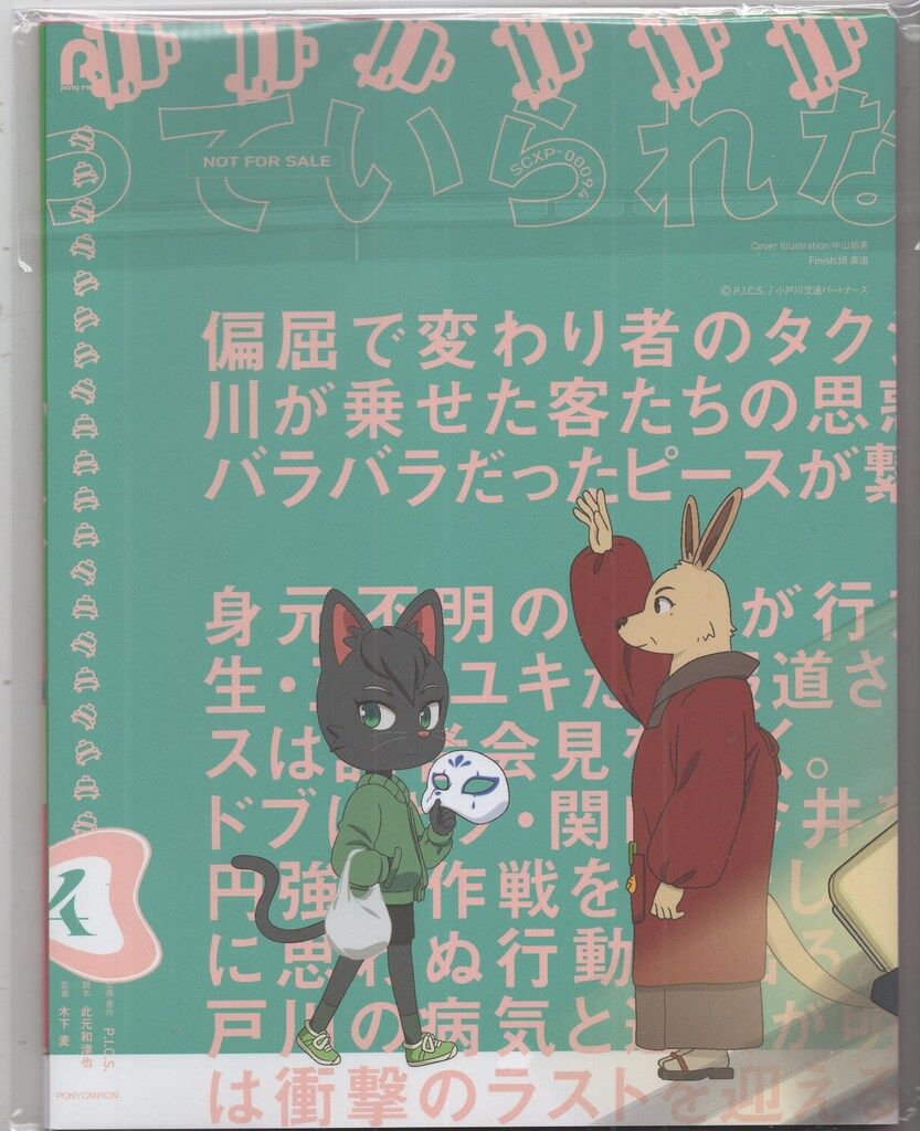 【未開封】オッドタクシー ODDTAXI Blu-ray BOXプレミアムBOX アニメBlu-ray ODD TAXI PREMIUM BOX オッドタクシー プレミアム