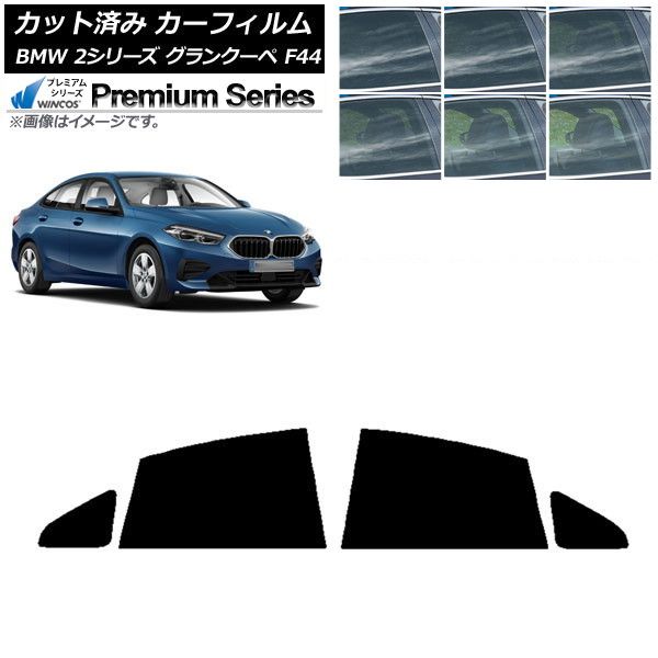 カーフィルム BMW 2シリーズ グランクーペ F44 2020年～ リアドアセット WINCOS プレミアム 選べる6フィルムカラー AP-WFHC0253-RD