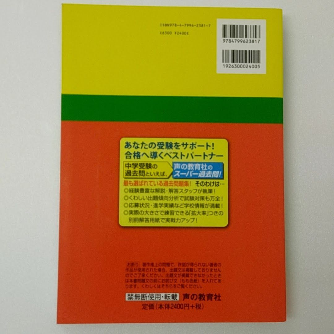 法政大学　第二中学校　問題セット 再お値下げ)法政大学第二中学校受験合格セット問題集(10冊)