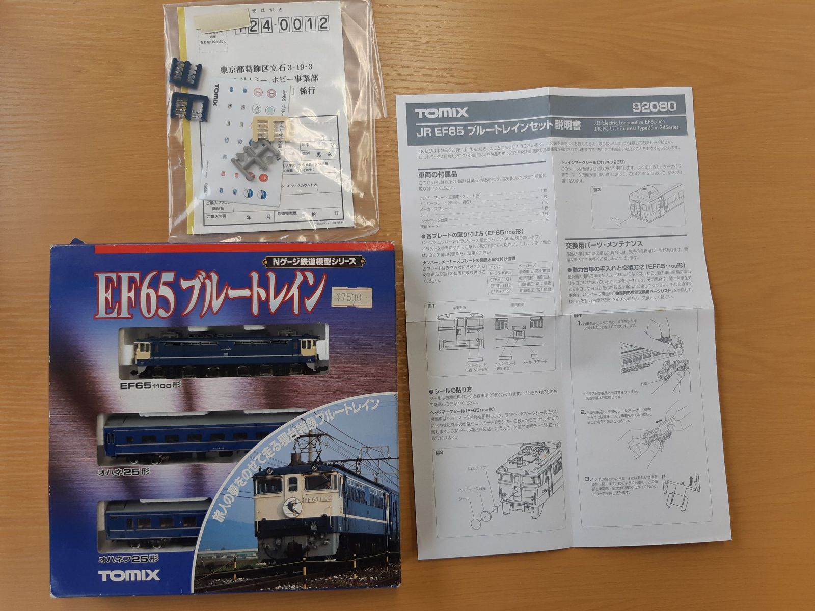 TOMIX EF65 ブルートレインセット Nゲージ鉄道模型シリーズ