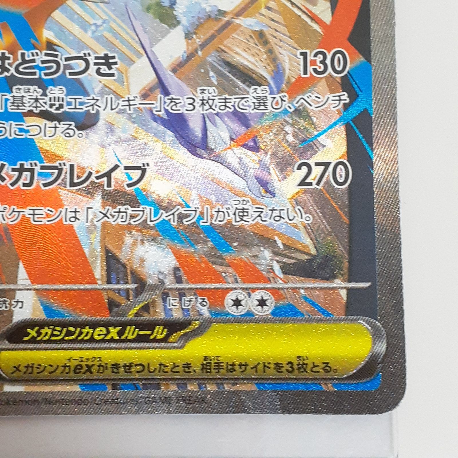 メガルカリオSAR ポケカ】メガルカリオex SARの買取・相場価格と値段推移｜メガ