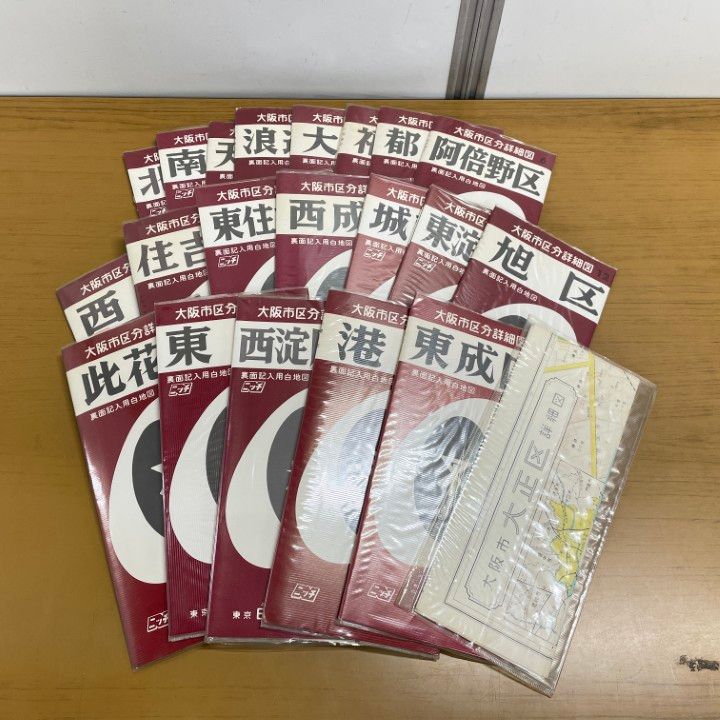 ▲01 ! 大阪市区分詳細図 約20冊セット 日地出版 レトロ 東区 北区 福島区 東住吉区 此花区 西成区 マップ 地図 B