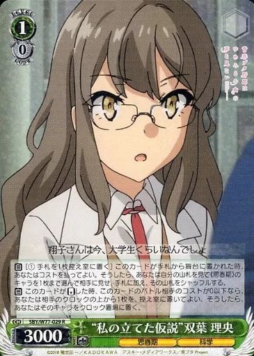 ヴァイスシュヴァルツ ロジカルウィッチ 双葉 理央 SP (近日削除