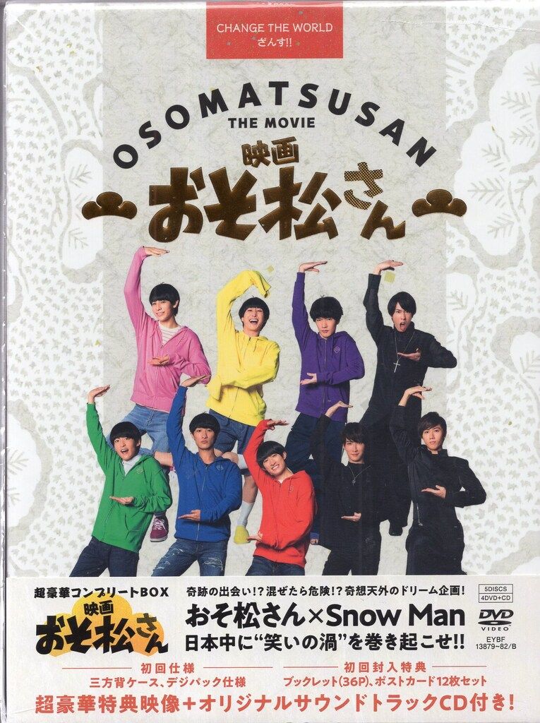 国内映画DVD 映画 おそ松さん 超豪華コンプリートBOX - メルカリ