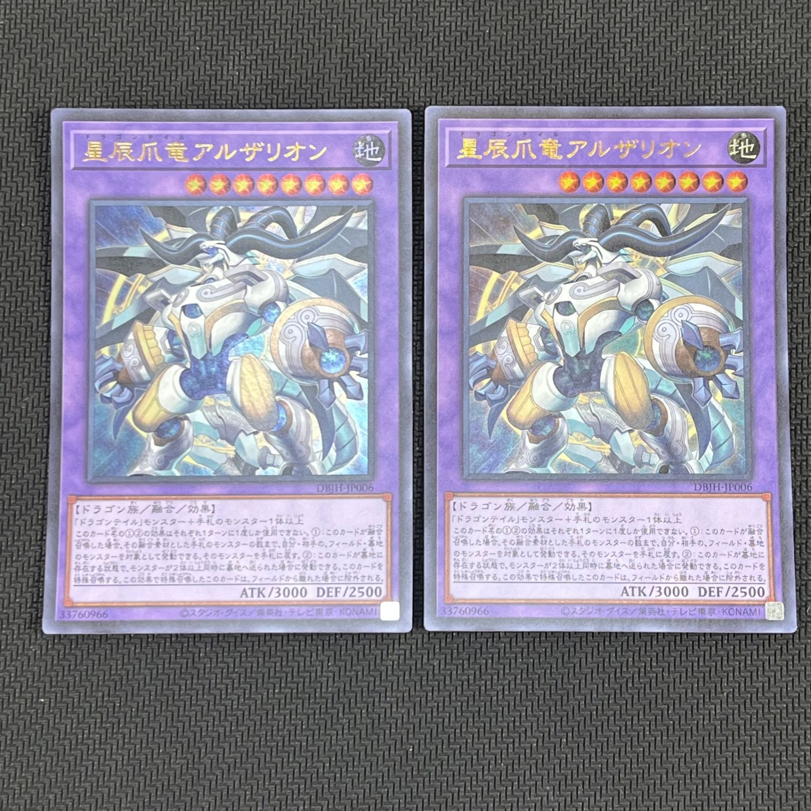大会優勝ガチ構築済みデッキ 遊戯王 星辰竜 ドラゴンテイル