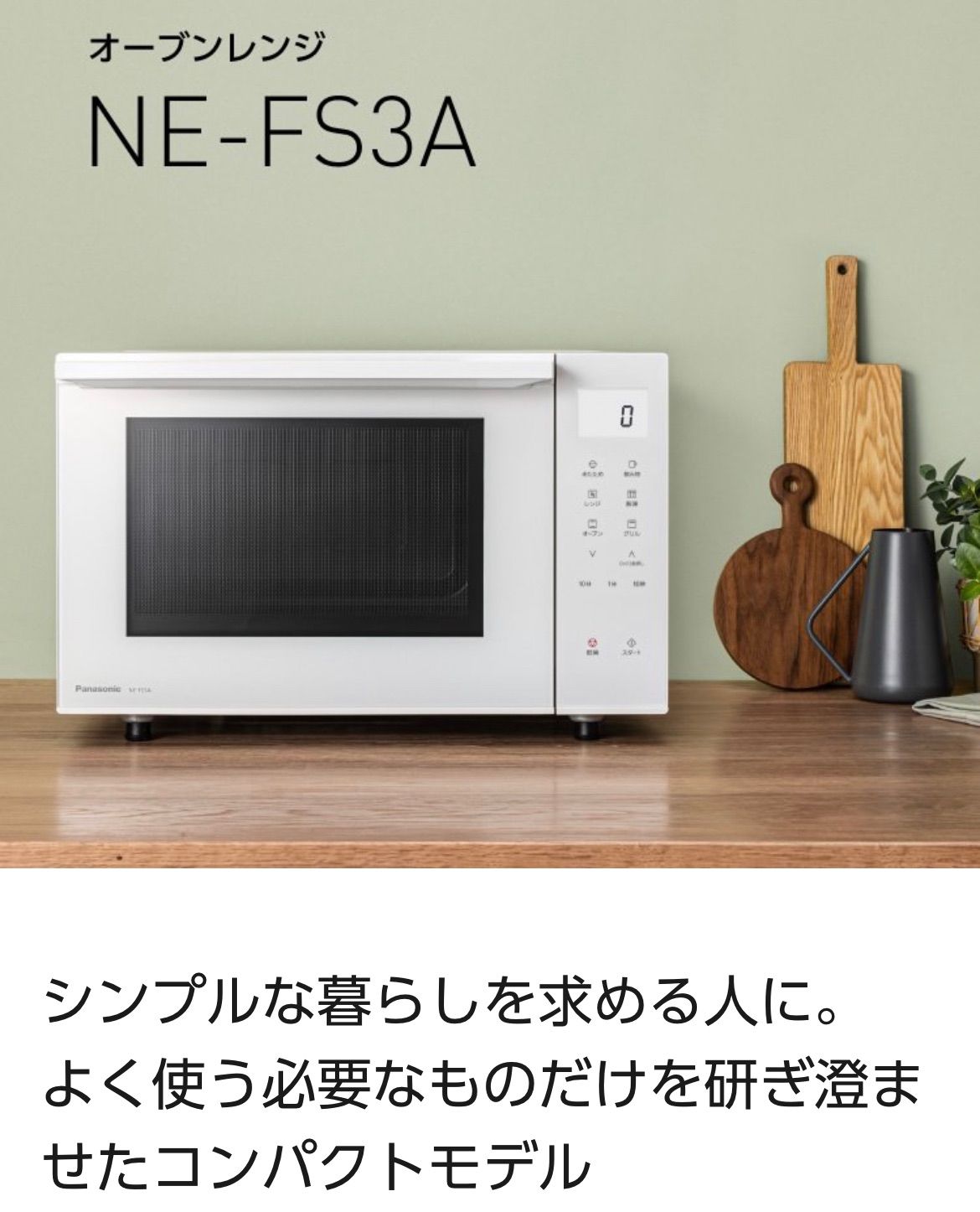 Panasonic オーブンレンジ NE-FS300 - 電子レンジ・オーブン