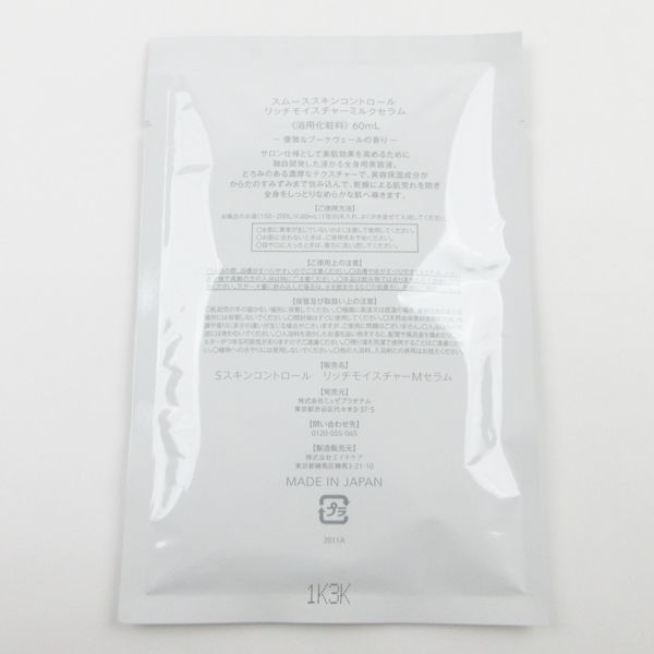 【新品未使用】ミュゼコスメ　6点セット Amazon | ミュゼコスメ スムーススキンコントロール リッチ