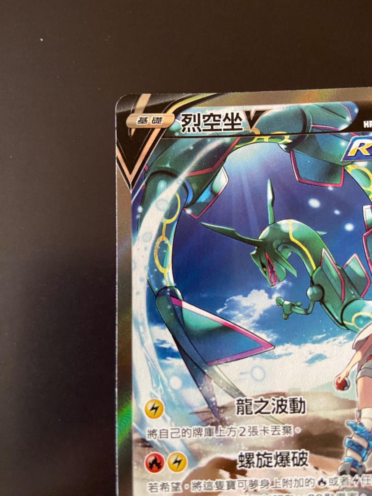 ポケモンカード s7R 076/067 SR レックウザV 台湾語版 - メルカリ