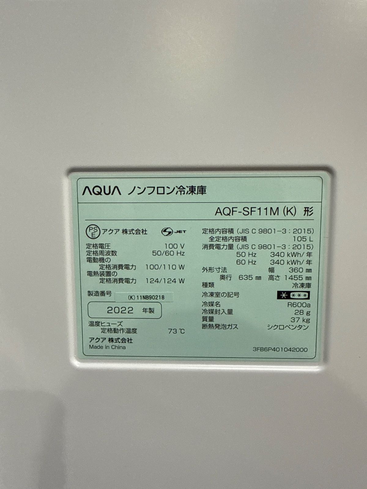 アクア AQF-SF11M