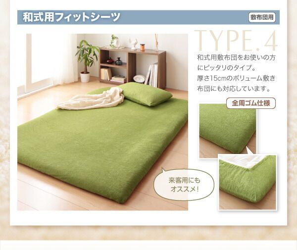 和式用 フィットシーツ