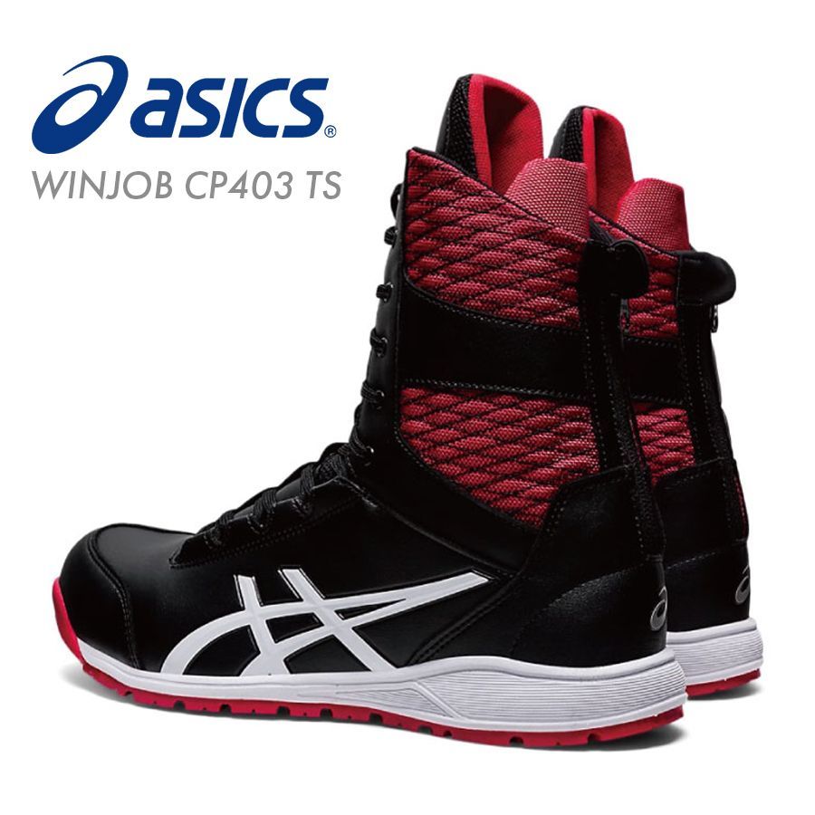 12時まで即日発送】安全靴 アシックス ASICS ウィンジョブ CP403TS