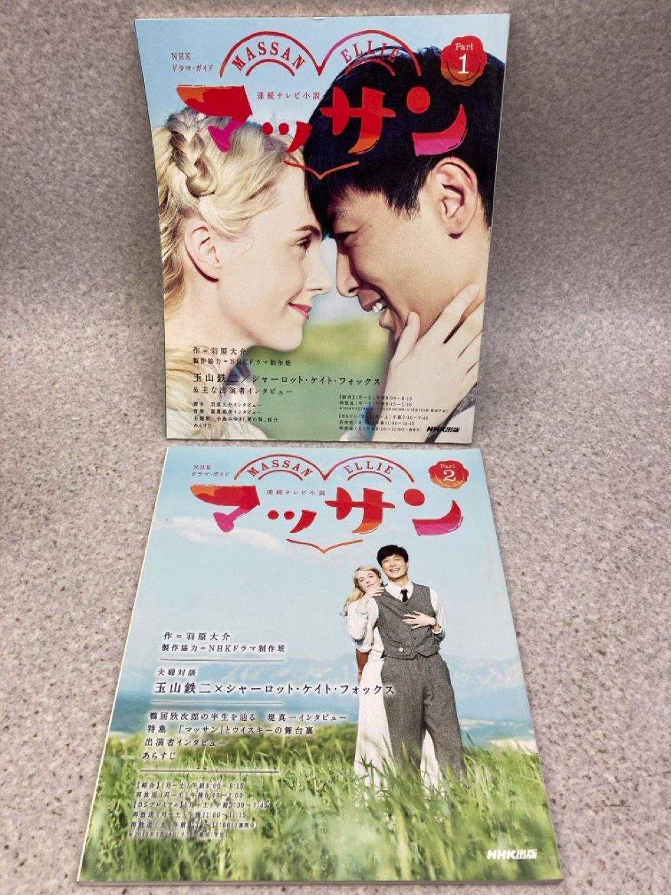 2冊まとめ NHK連続テレビ小説 マッサン ドラマガイド Part1・Part2