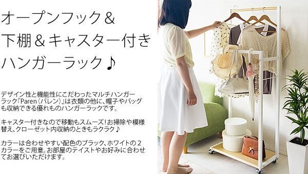 ベスト Paren（パレン） ハンガーラック ホワイト HS-620R_WH 宮武