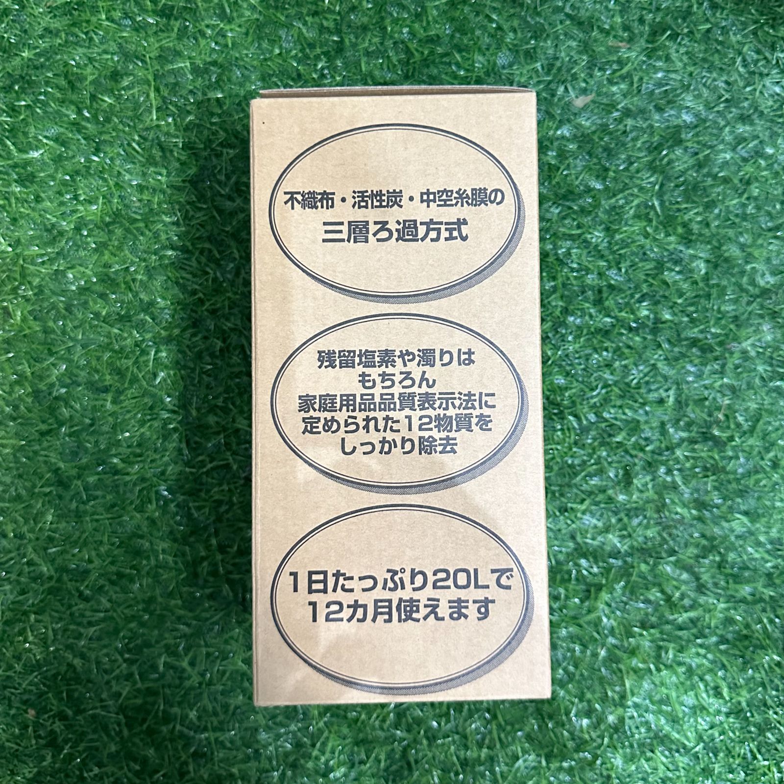 12物質除去タイプ