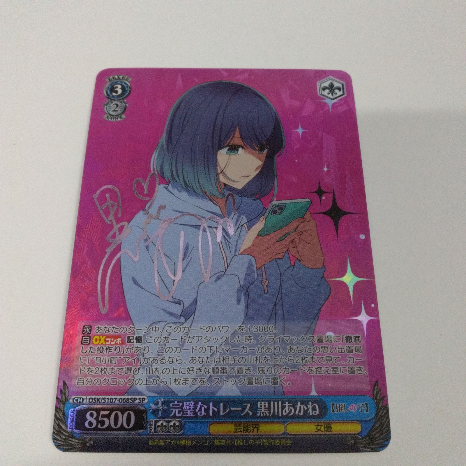 ヴァイスシュヴァルツ 推しの子 完璧なトレース 黒川あかね サイン