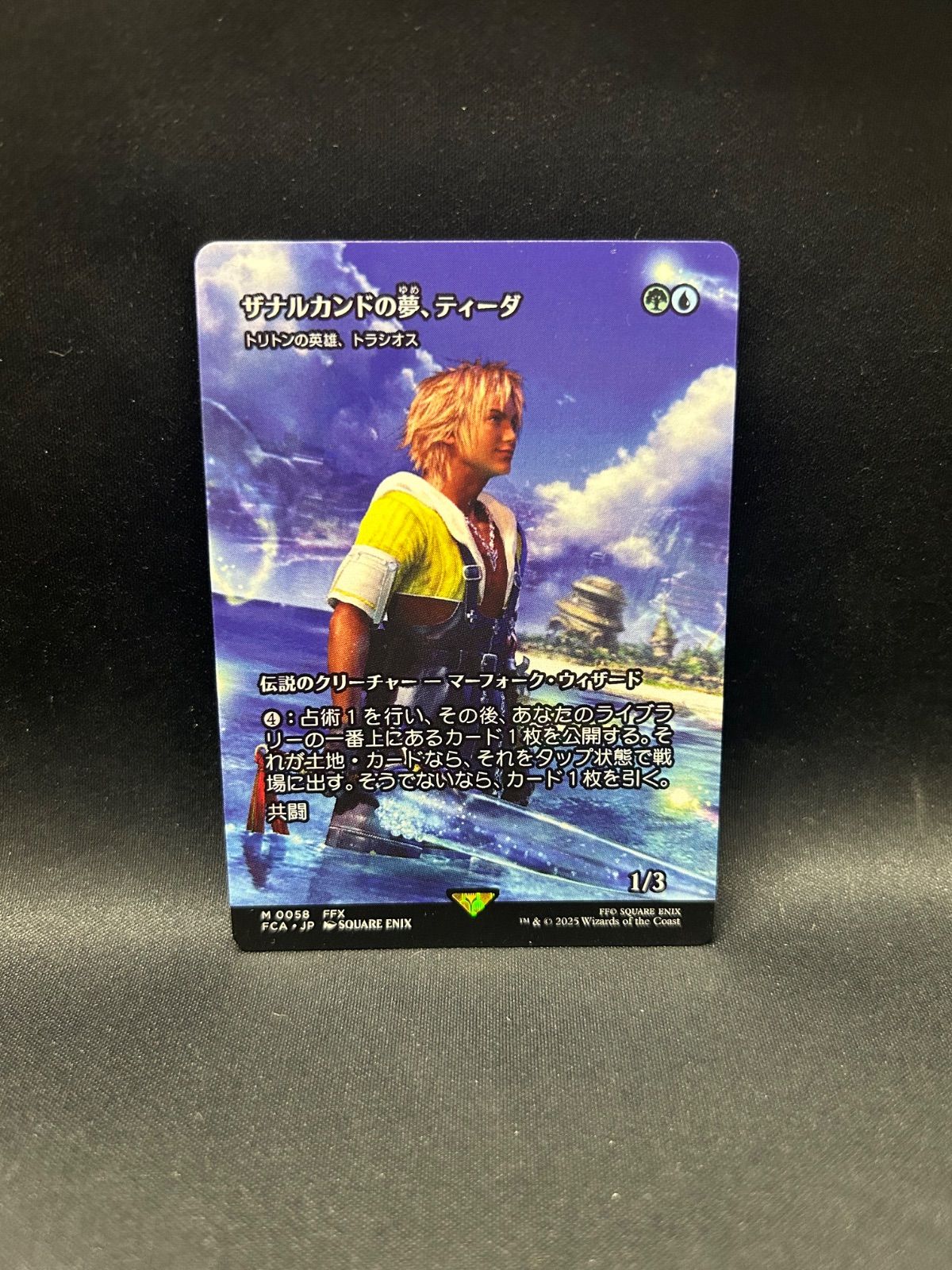 MTG・多色】ザナルカンドの夢、ティーダ(トリトンの英雄