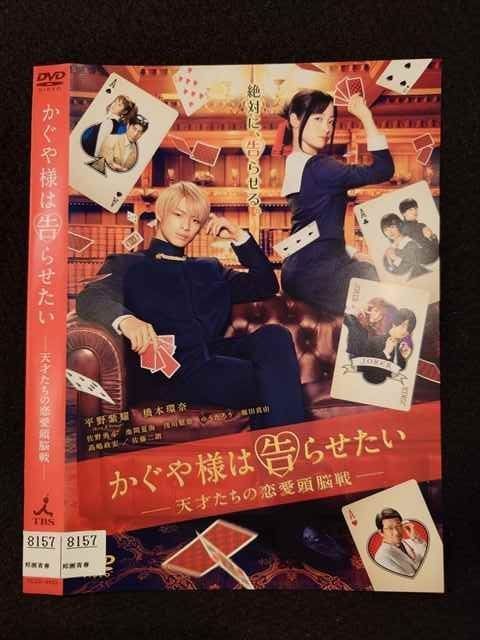 かぐや様は告らせたい ~天才たちの恋愛頭脳戦~ 全2作　DVD　未開封 ○017209 レンタルUP☆DVD かぐや様は告らせたい ?天才たちの