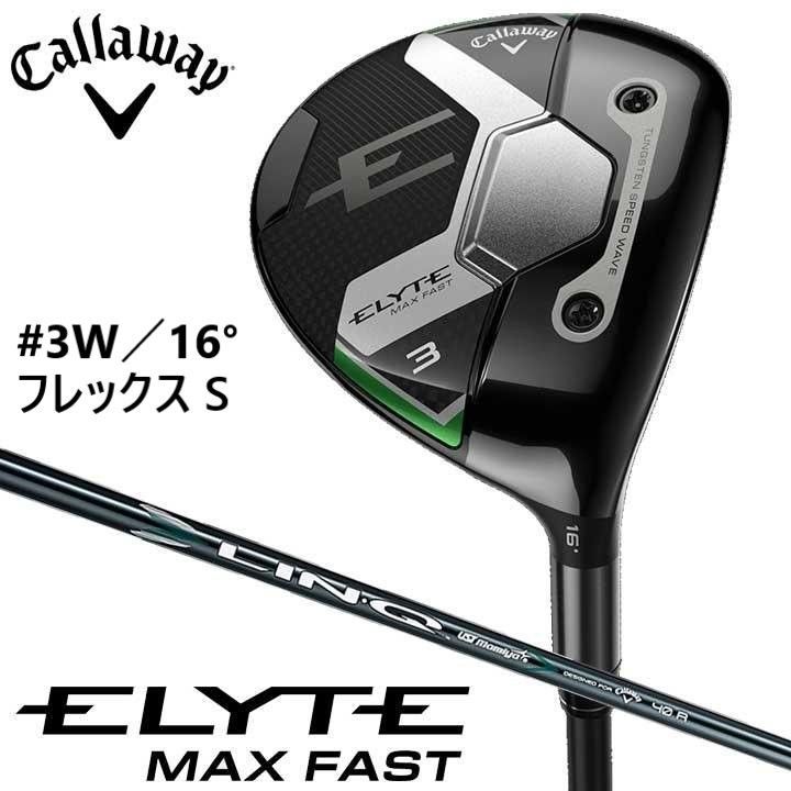 キャロウェイ ELYTE MAX FAST エリート マックス ファスト フェアウェイ 2025 3W 16° S LIN-Q GREEN 40 for CW 日本