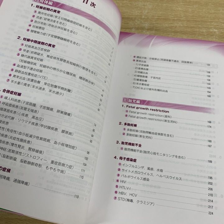 △01)【1点限り!】症例から学ぶ 周産期診療ワークブック/改訂第2版