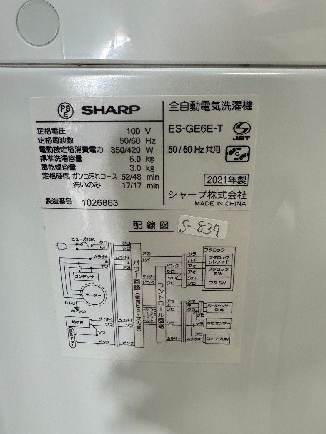 全国送料無料☆3か月保証付き☆洗濯機☆シャープ☆2021年☆6.0kg☆ES 