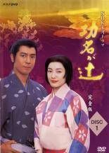 中古】 NHK大河ドラマ 功名が辻 完全版（13巻セット）第1回～第